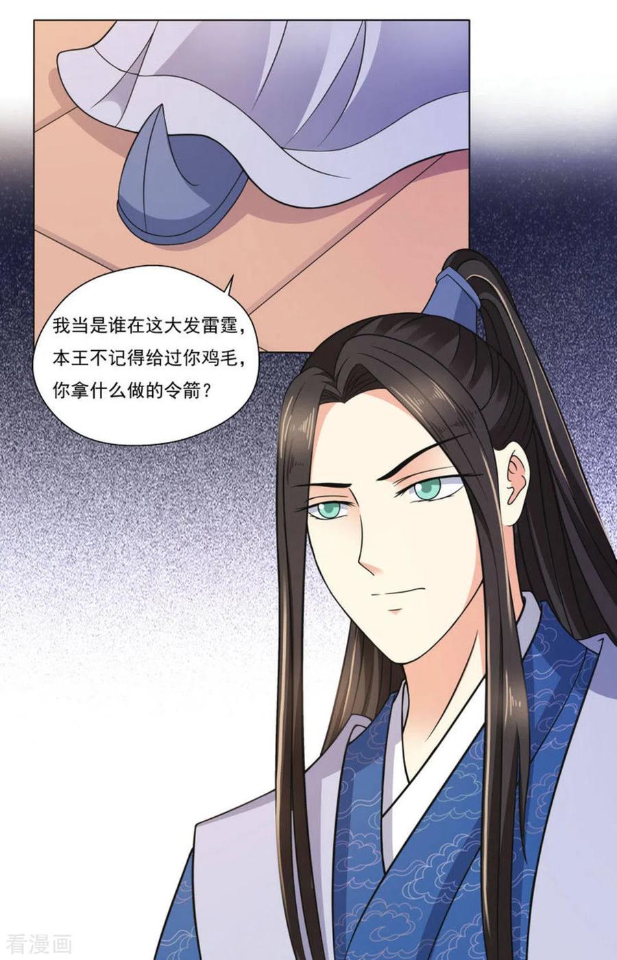 《戏精王妃很撩人》第6话 第28页