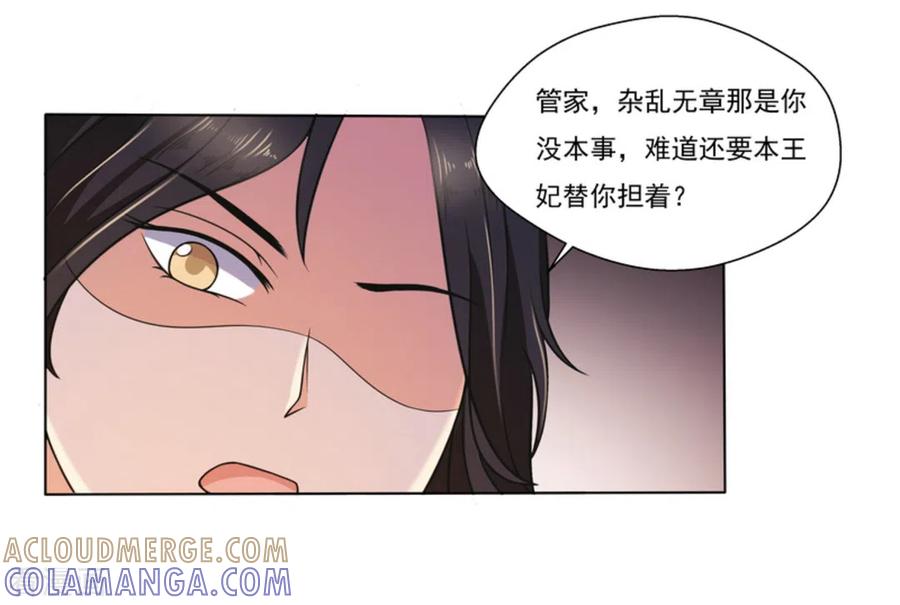 《戏精王妃很撩人》第6话 第25页
