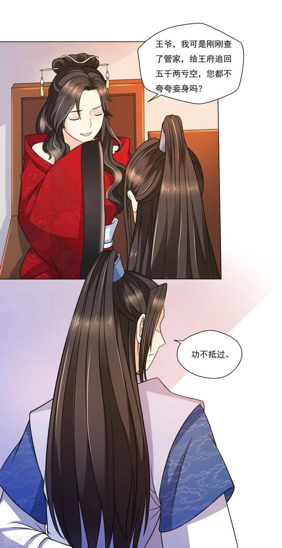 《戏精王妃很撩人》第6话 第34页