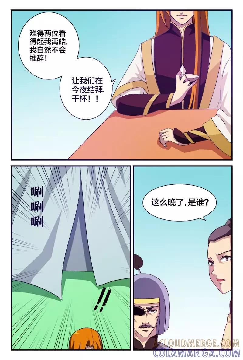 《我欲屠天》第6话 小心刀枪无眼 第3页