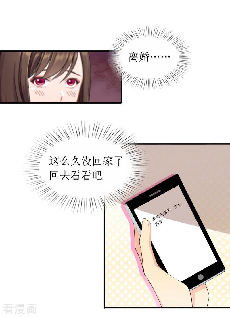 《恶女甜妻不好惹》第6话 撕破脸皮 第6页