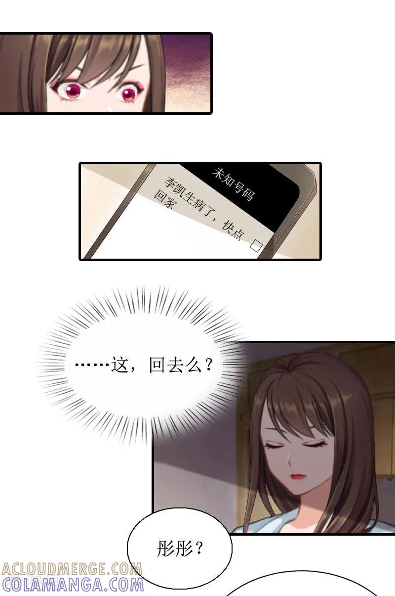 《恶女甜妻不好惹》第6话 撕破脸皮 第3页
