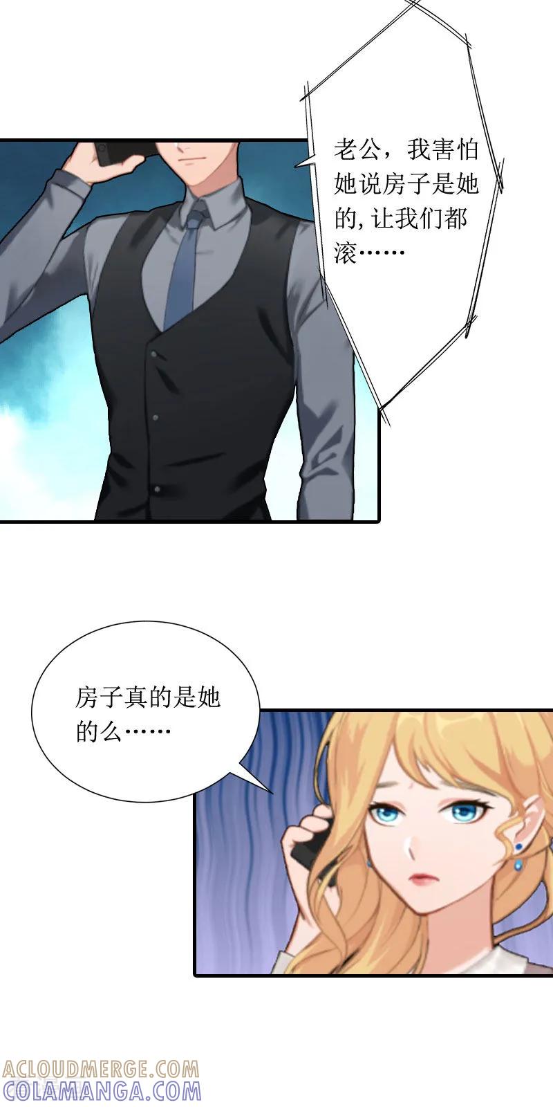 《恶女甜妻不好惹》第6话 撕破脸皮 第21页