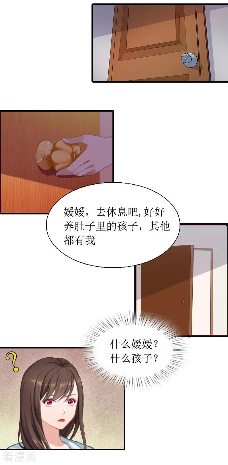 《恶女甜妻不好惹》第6话 撕破脸皮 第8页