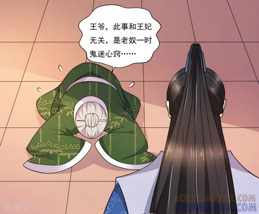 《戏精王妃很撩人》第6话 第29页