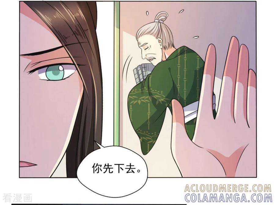 《戏精王妃很撩人》第6话 第31页
