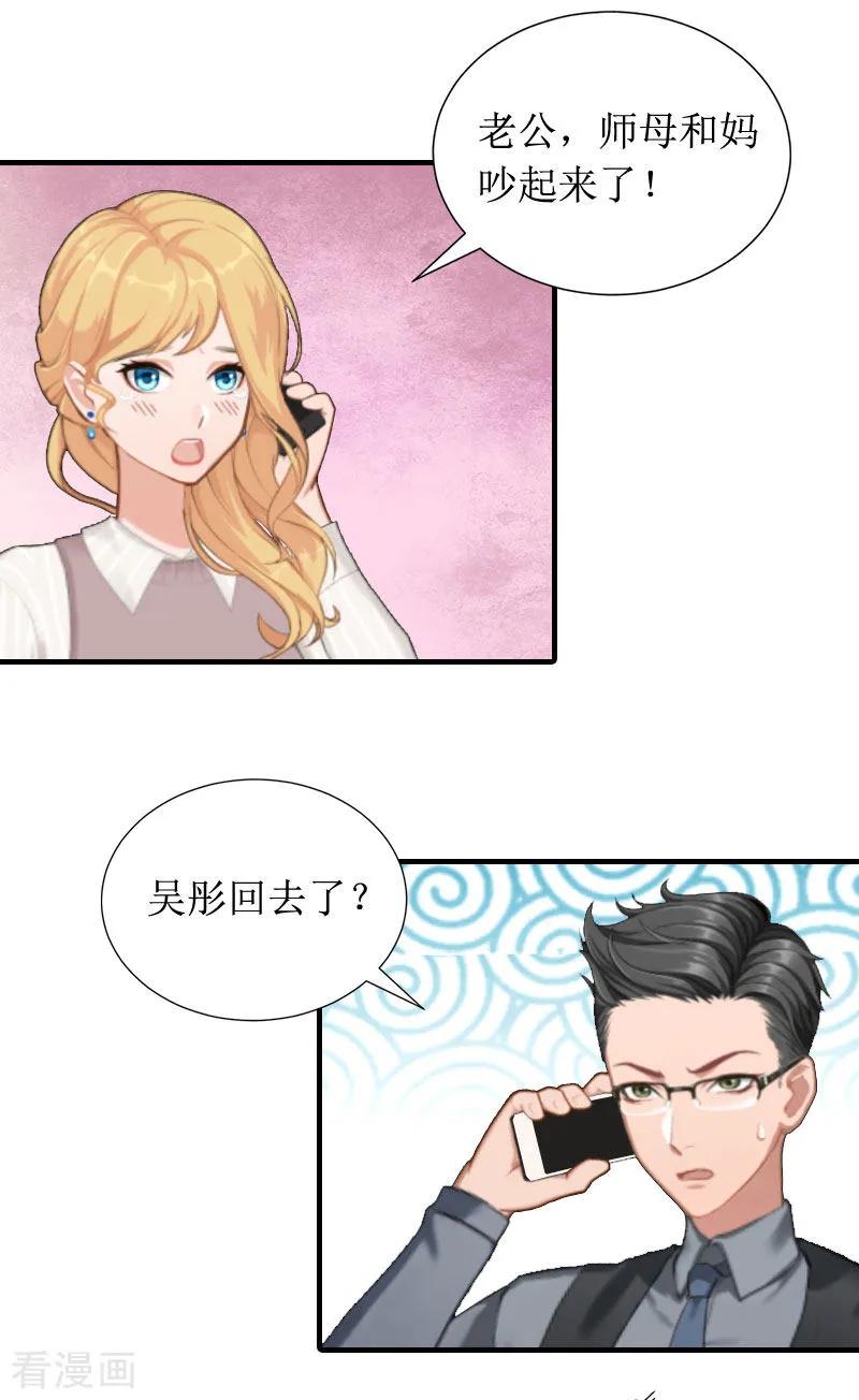 《恶女甜妻不好惹》第6话 撕破脸皮 第20页