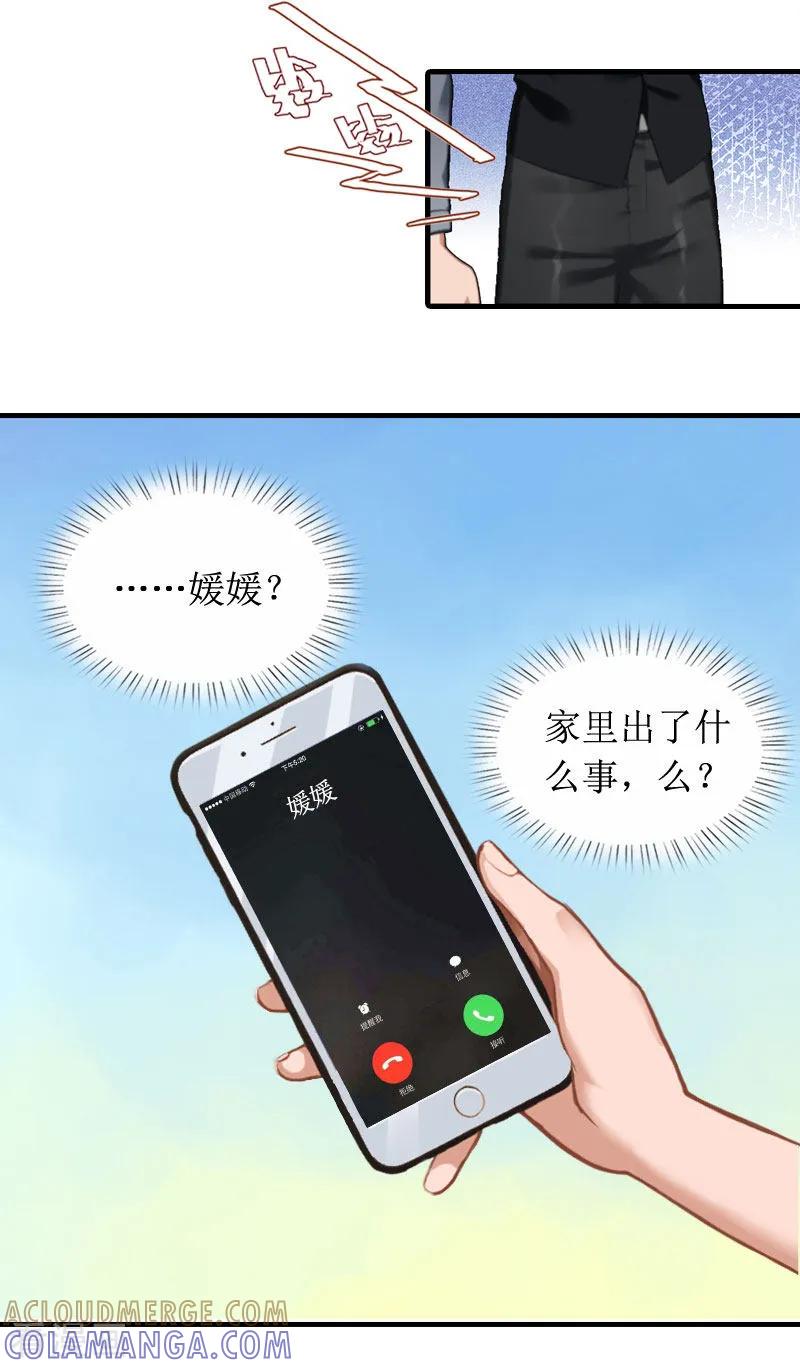 《恶女甜妻不好惹》第6话 撕破脸皮 第19页