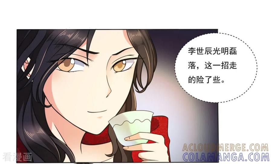 《戏精王妃很撩人》第6话 第11页