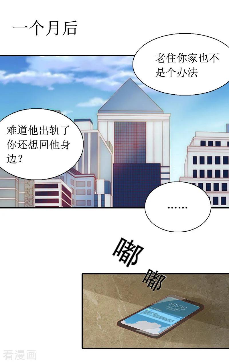 《恶女甜妻不好惹》第6话 撕破脸皮 第2页