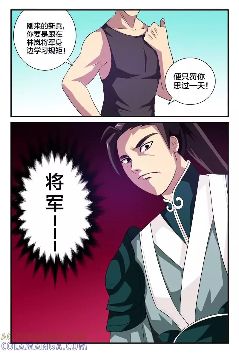 《我欲屠天》第6话 小心刀枪无眼 第5页