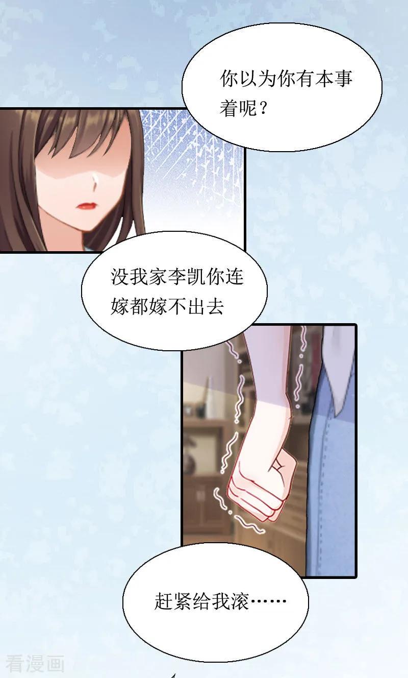 《恶女甜妻不好惹》第6话 撕破脸皮 第14页