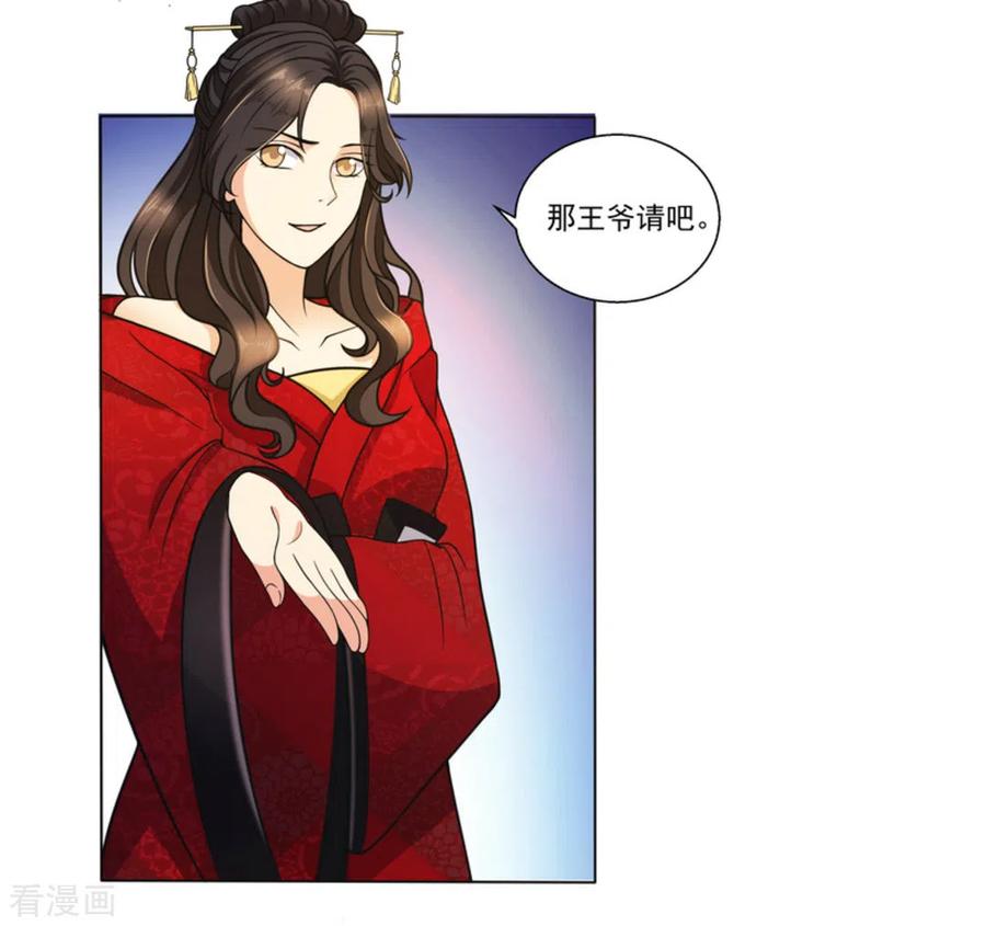 《戏精王妃很撩人》第6话 第12页