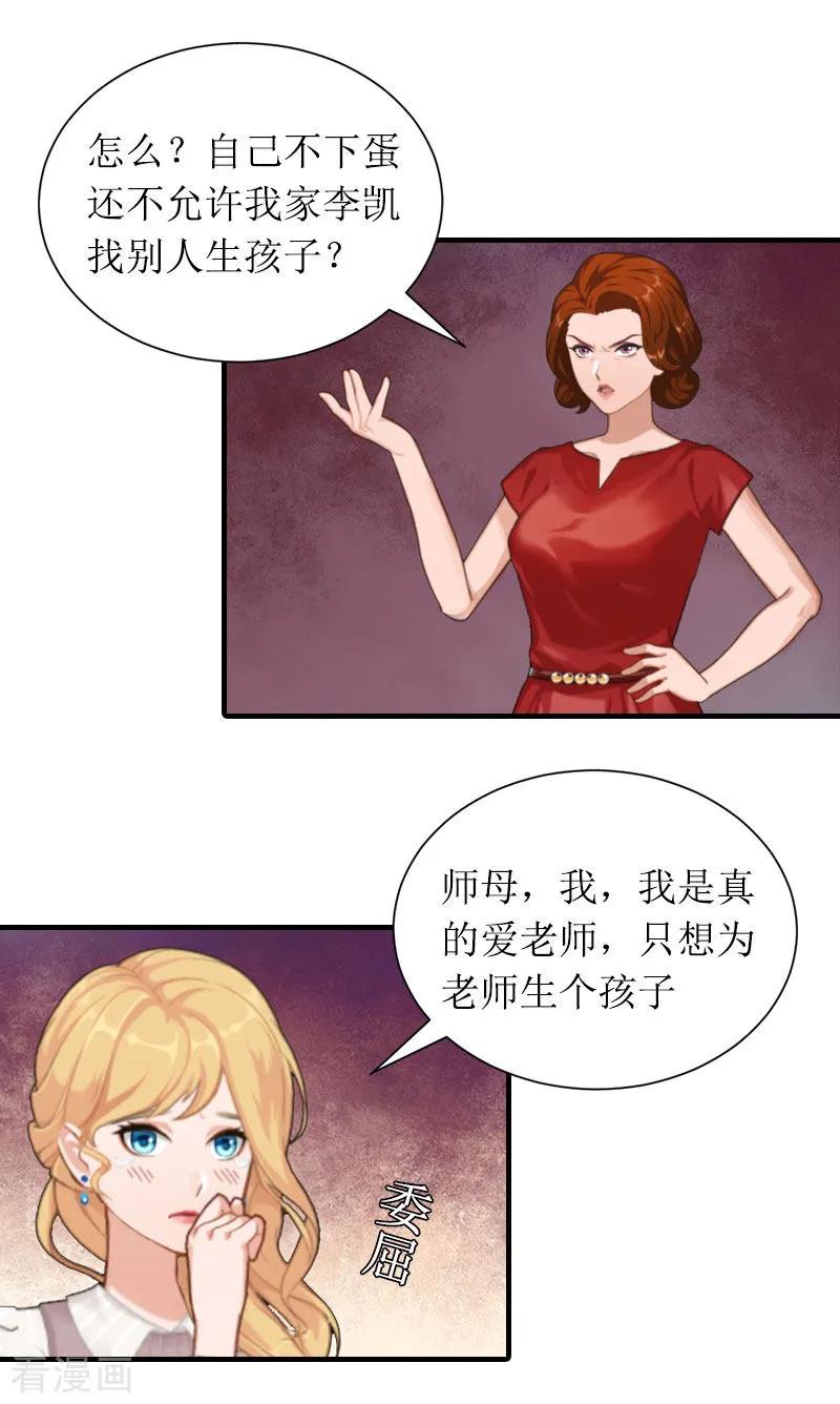 《恶女甜妻不好惹》第6话 撕破脸皮 第12页