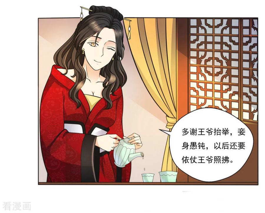 《戏精王妃很撩人》第6话 第14页