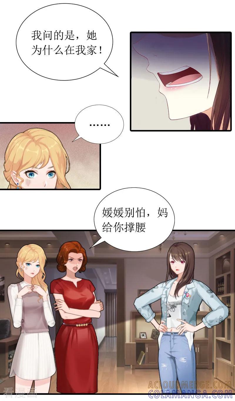 《恶女甜妻不好惹》第6话 撕破脸皮 第11页