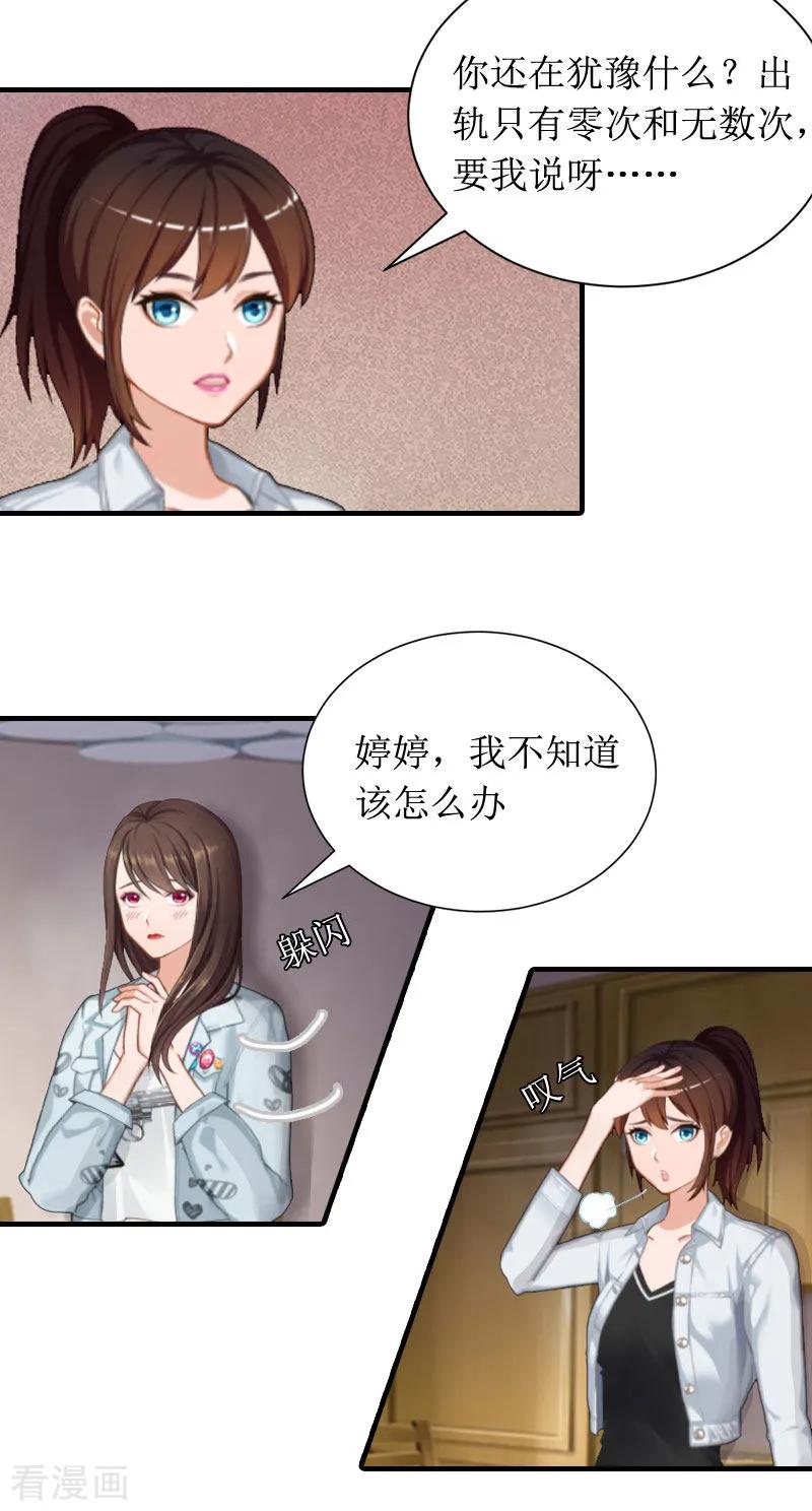 《恶女甜妻不好惹》第6话 撕破脸皮 第4页