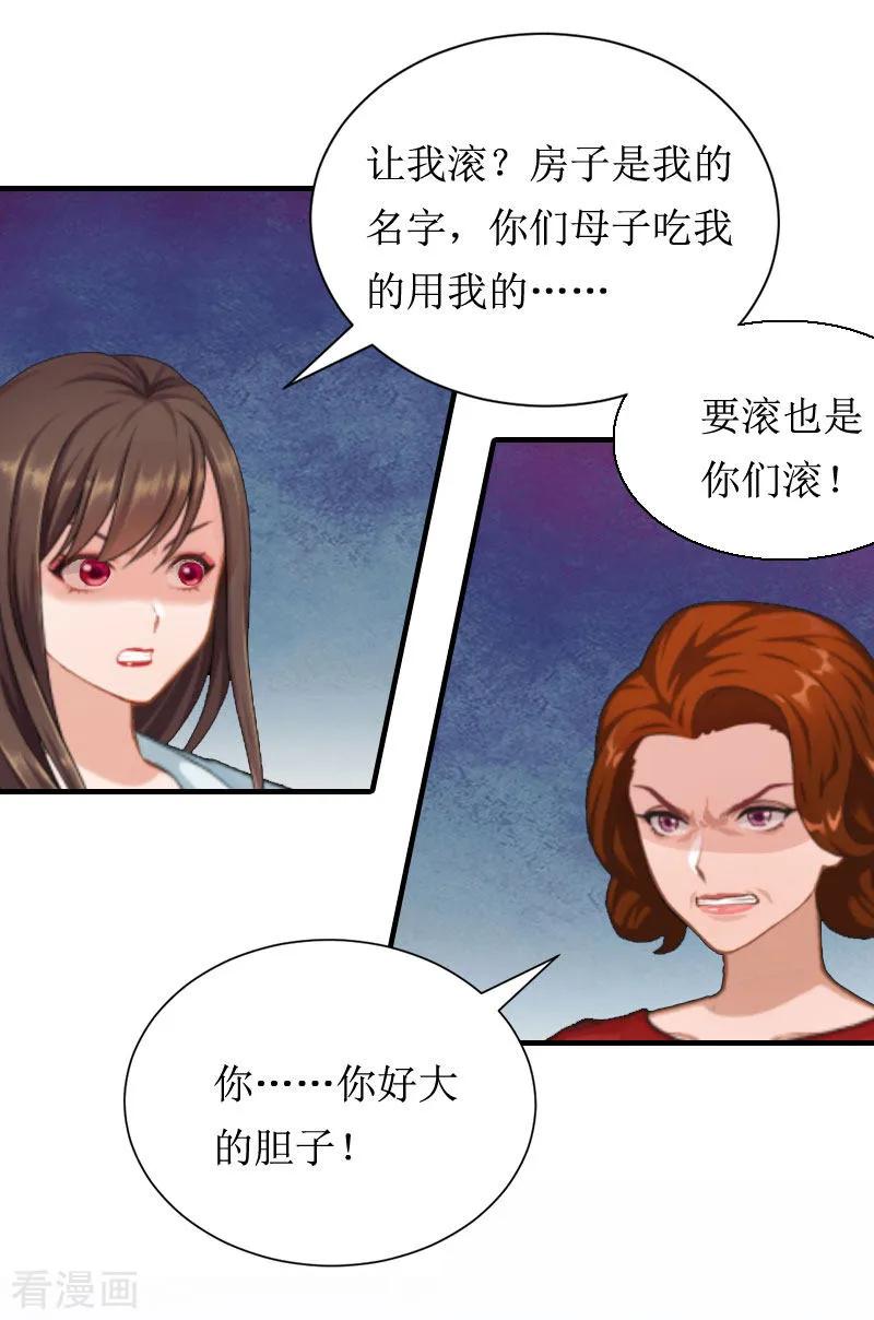 《恶女甜妻不好惹》第6话 撕破脸皮 第16页