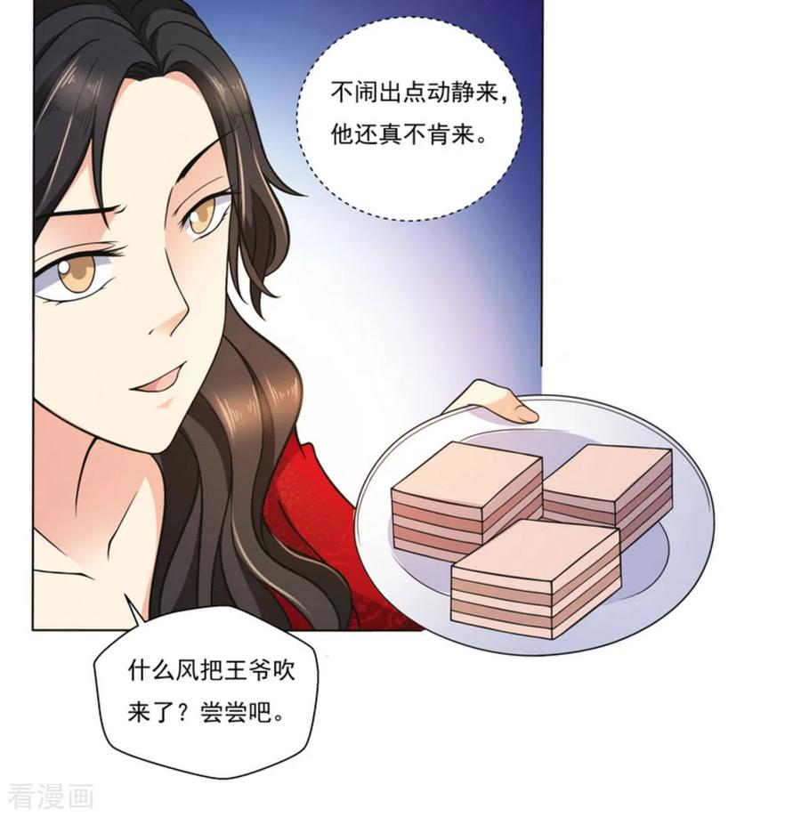 《戏精王妃很撩人》第6话 第32页