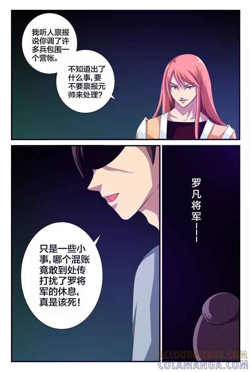 《我欲屠天》第6话 小心刀枪无眼 第9页