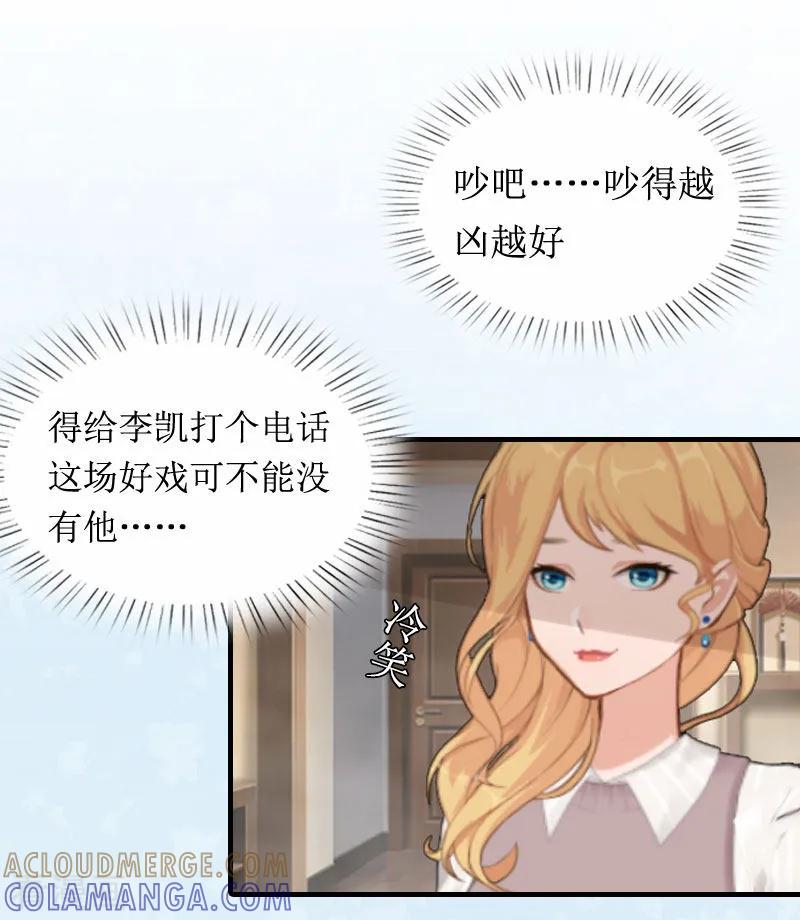 《恶女甜妻不好惹》第6话 撕破脸皮 第17页