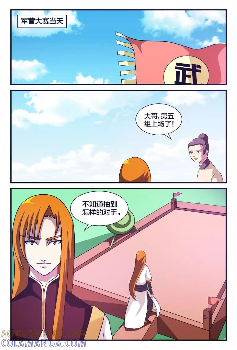 《我欲屠天》第6话 小心刀枪无眼 第12页