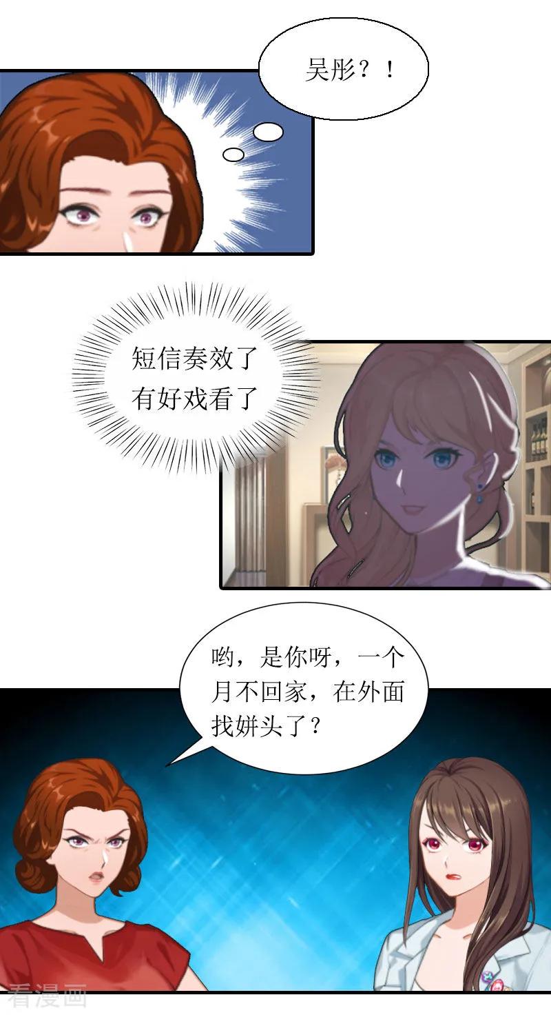 《恶女甜妻不好惹》第6话 撕破脸皮 第10页