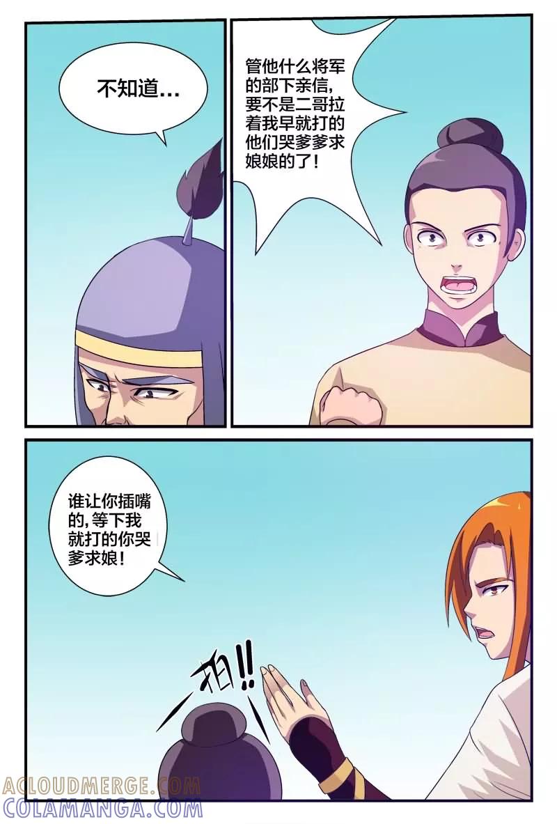 《我欲屠天》第6话 小心刀枪无眼 第2页