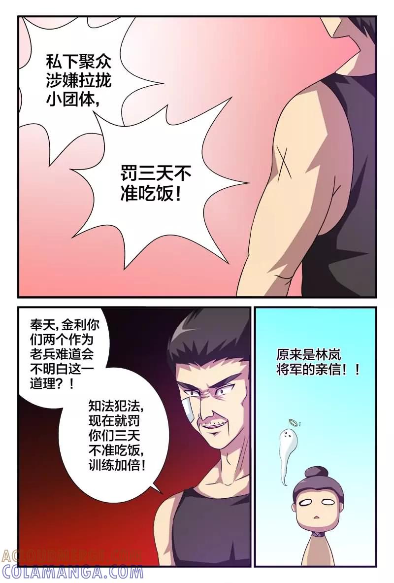 《我欲屠天》第6话 小心刀枪无眼 第4页