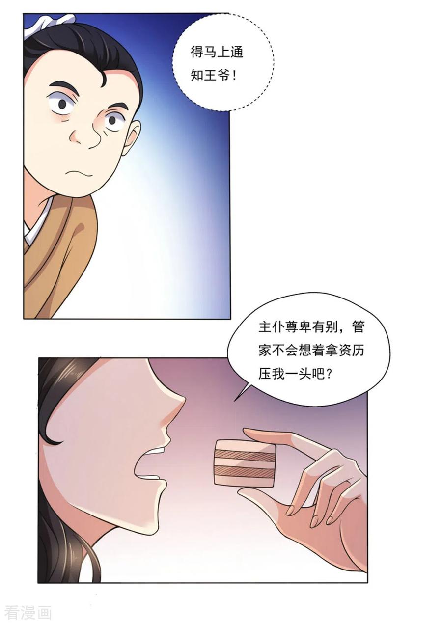 《戏精王妃很撩人》第6话 第22页