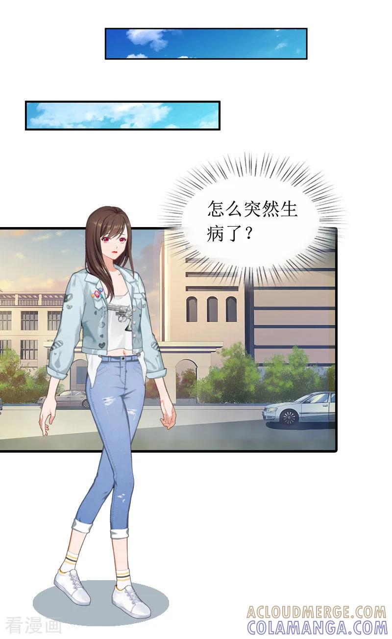 《恶女甜妻不好惹》第6话 撕破脸皮 第7页