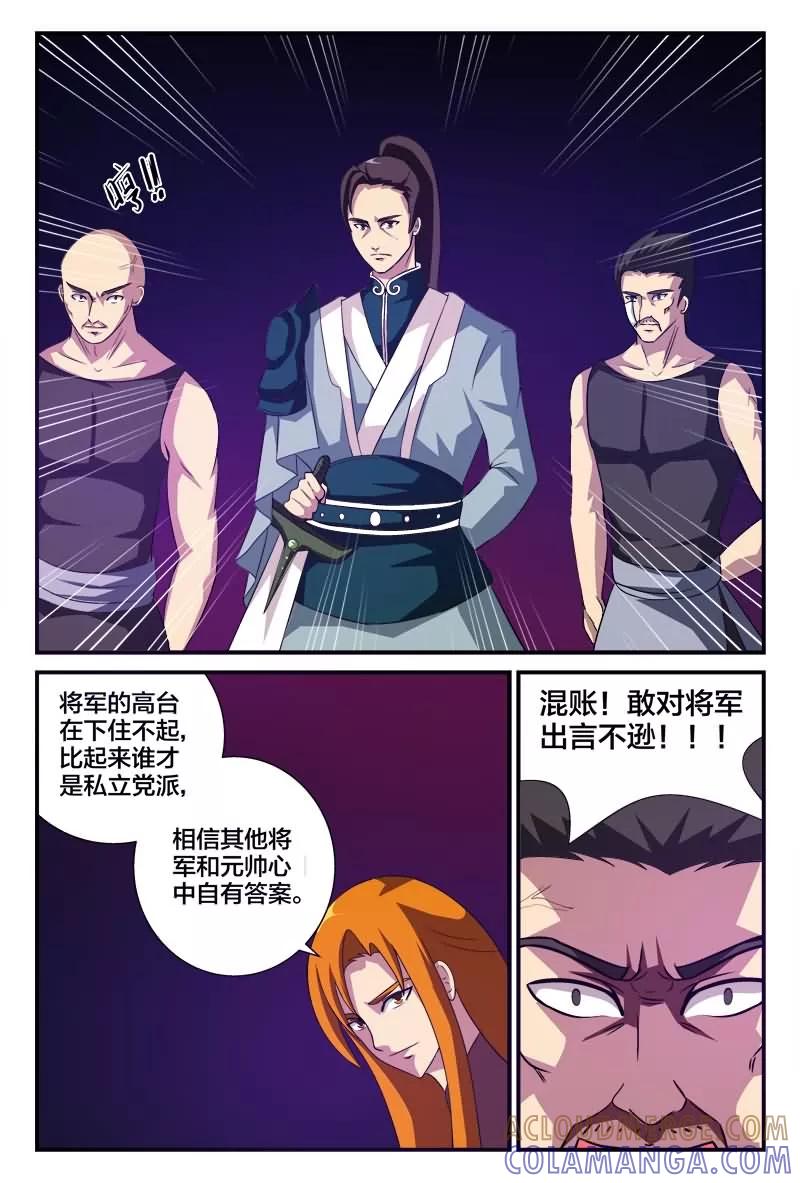 《我欲屠天》第6话 小心刀枪无眼 第7页