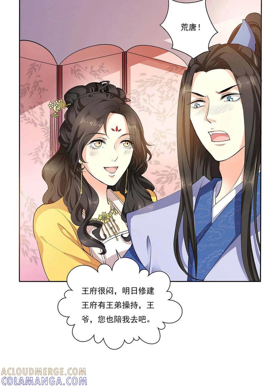 《戏精王妃很撩人》第7话 第27页