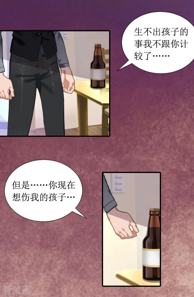 《恶女甜妻不好惹》第7话 我要离婚！ 第12页