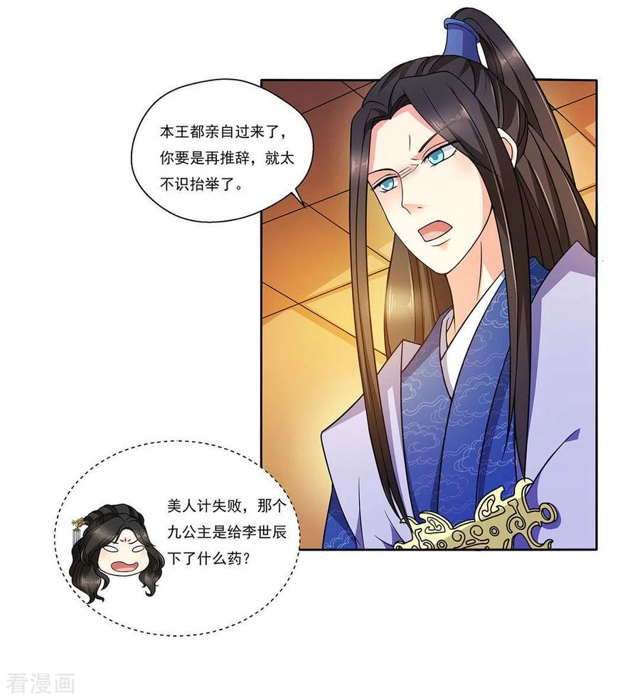 《戏精王妃很撩人》第7话 第18页