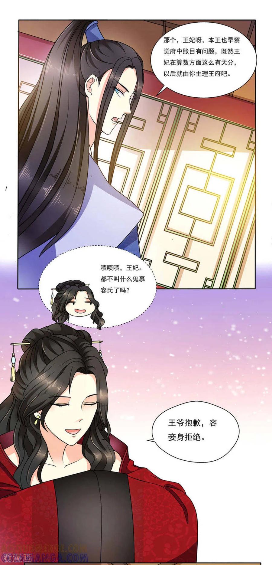 《戏精王妃很撩人》第7话 第7页