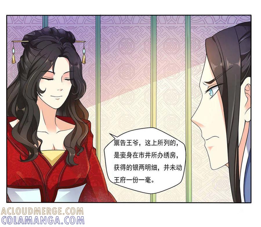 《戏精王妃很撩人》第7话 第3页
