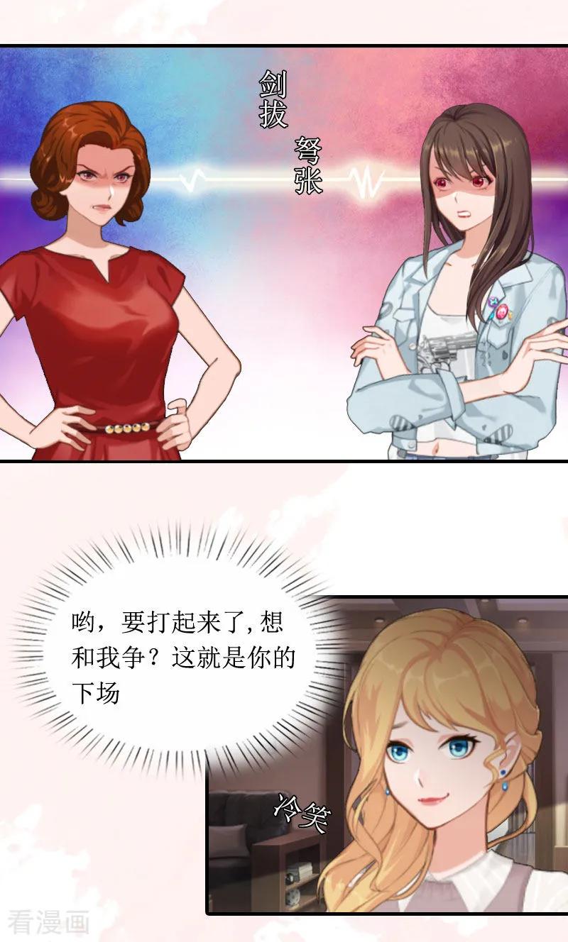 《恶女甜妻不好惹》第7话 我要离婚！ 第4页