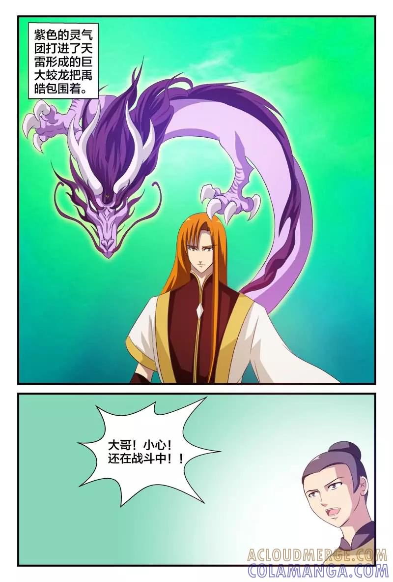 《我欲屠天》第7话 借天雷之力秒杀战斗 第4页