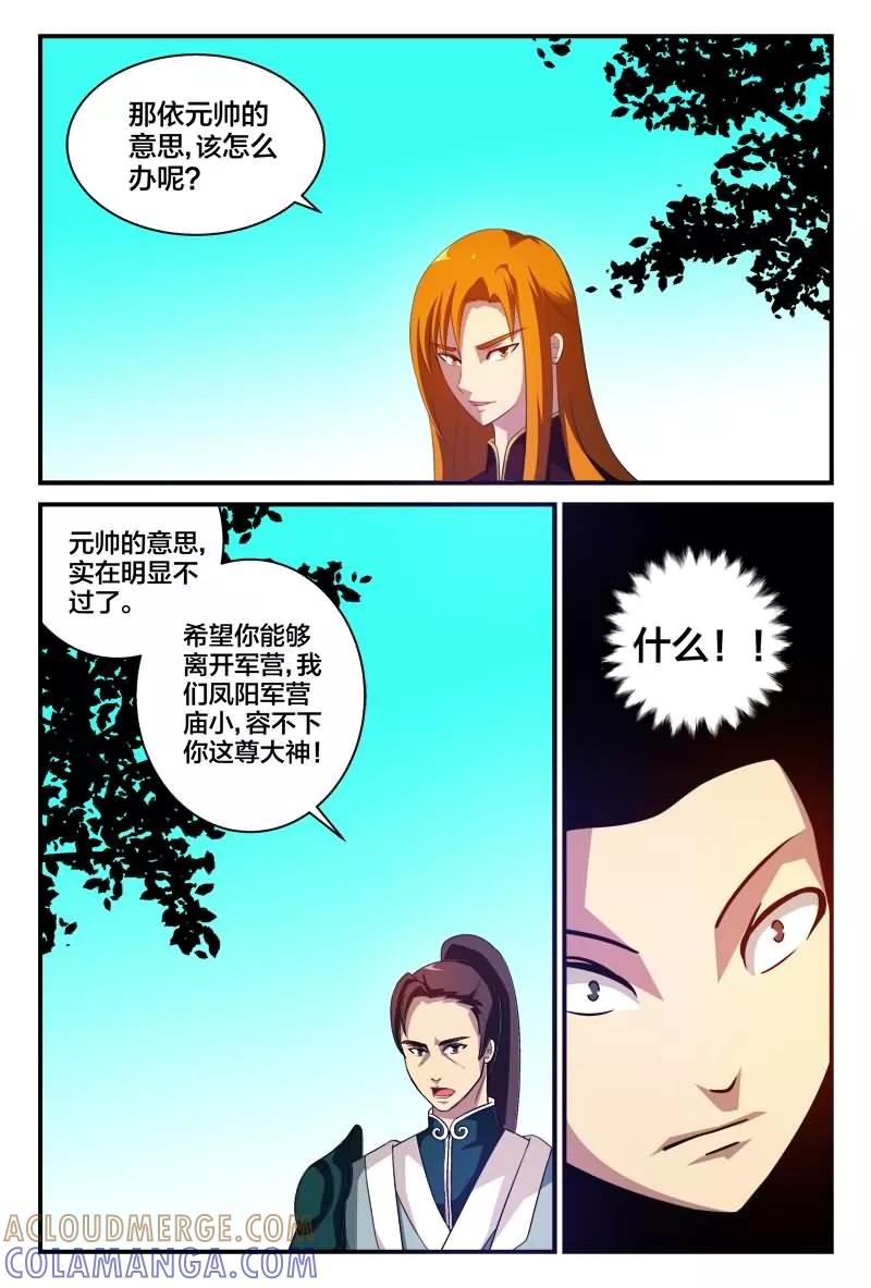 《我欲屠天》第7话 借天雷之力秒杀战斗 第9页