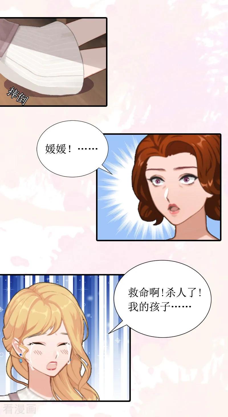 《恶女甜妻不好惹》第7话 我要离婚！ 第6页
