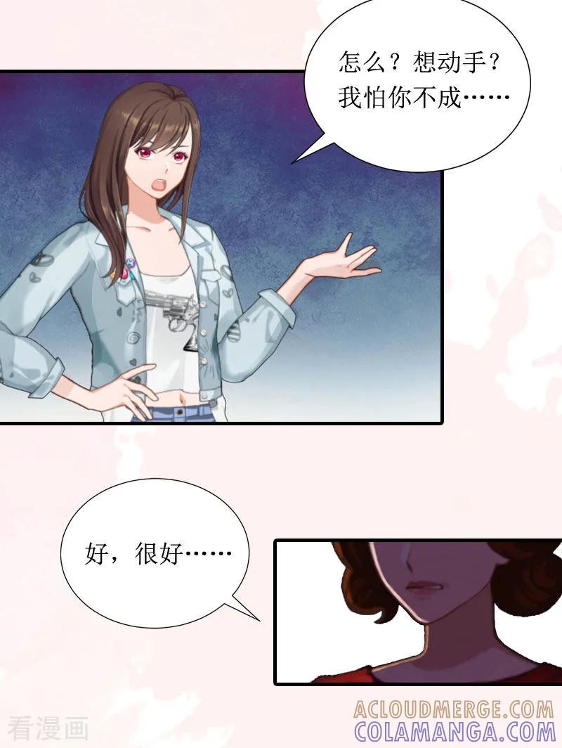 《恶女甜妻不好惹》第7话 我要离婚！ 第3页