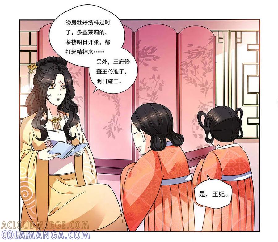 《戏精王妃很撩人》第7话 第13页