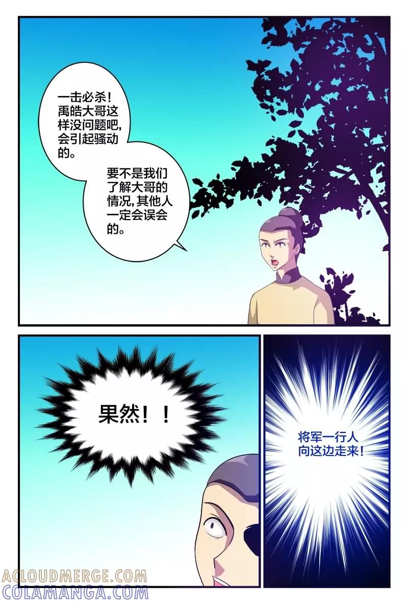 《我欲屠天》第7话 借天雷之力秒杀战斗 第6页