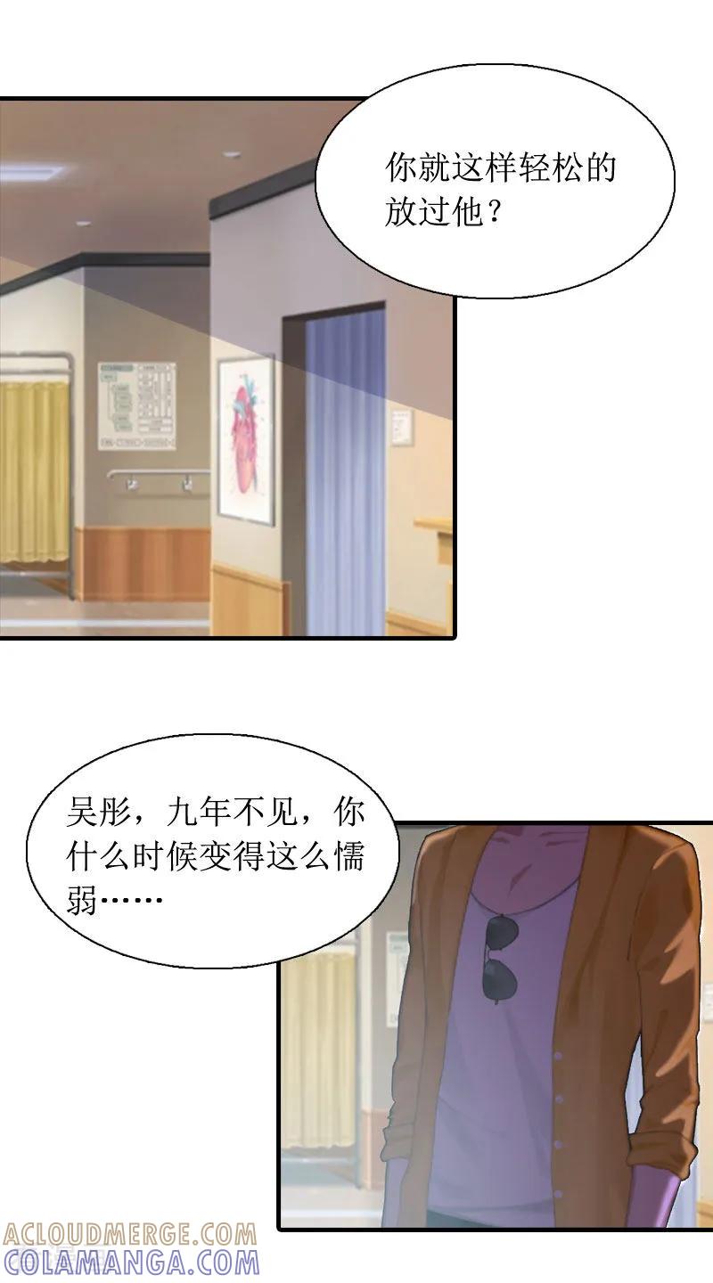 《恶女甜妻不好惹》第7话 我要离婚！ 第21页