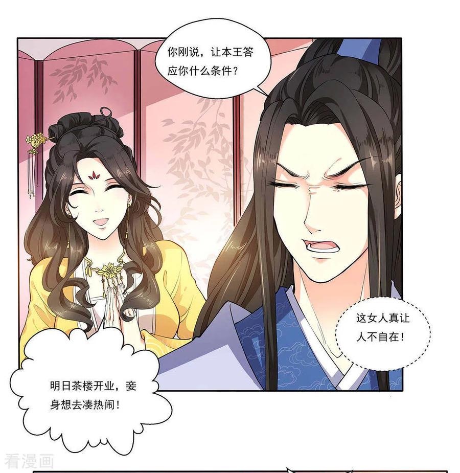 《戏精王妃很撩人》第7话 第26页