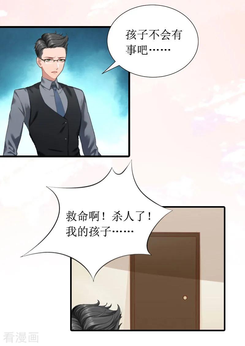 《恶女甜妻不好惹》第7话 我要离婚！ 第8页