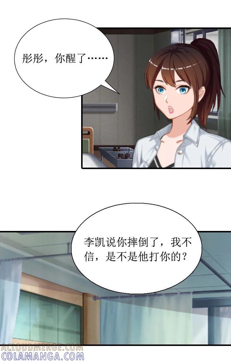 《恶女甜妻不好惹》第7话 我要离婚！ 第19页