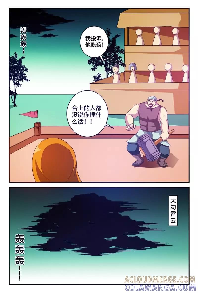 《我欲屠天》第7话 借天雷之力秒杀战斗 第3页