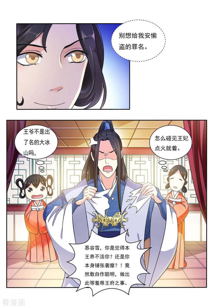 《戏精王妃很撩人》第7话 第4页